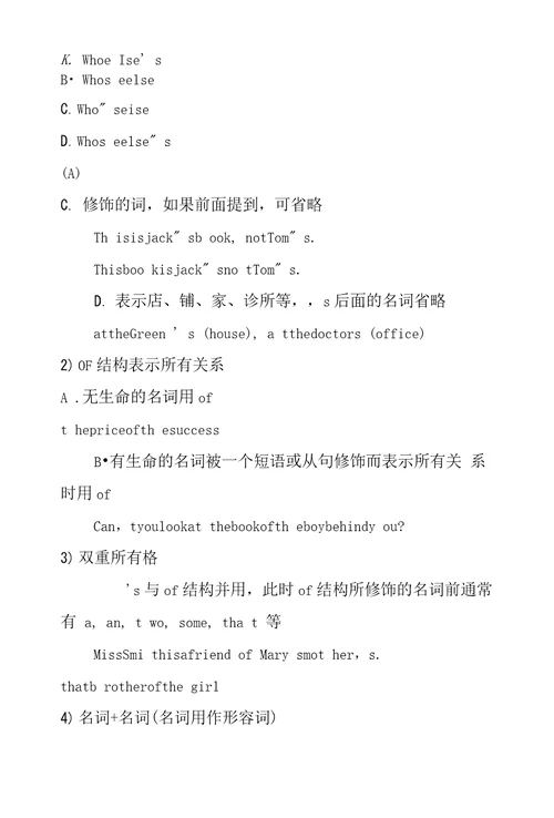 XX年高考英语语法精要讲解一：名词