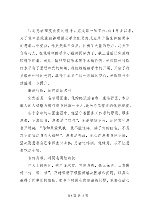 优秀医务工作者事迹材料.docx