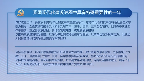 蓝色七一讲话党课党史学习教育PPT