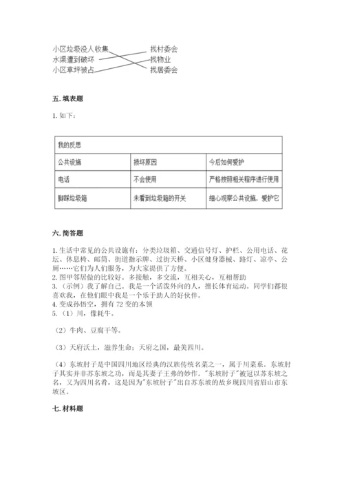 部编版道德与法治三年级下册期末测试卷含完整答案（考点梳理）.docx