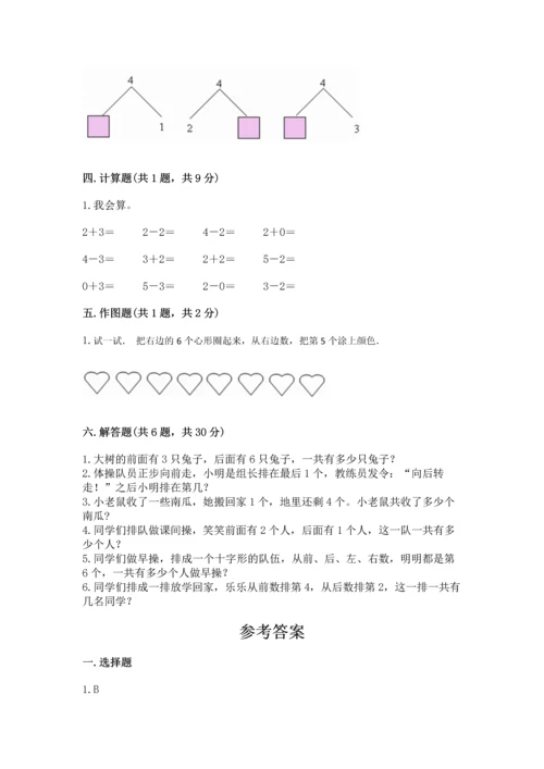 人教版一年级上册数学期中测试卷及参考答案【轻巧夺冠】.docx