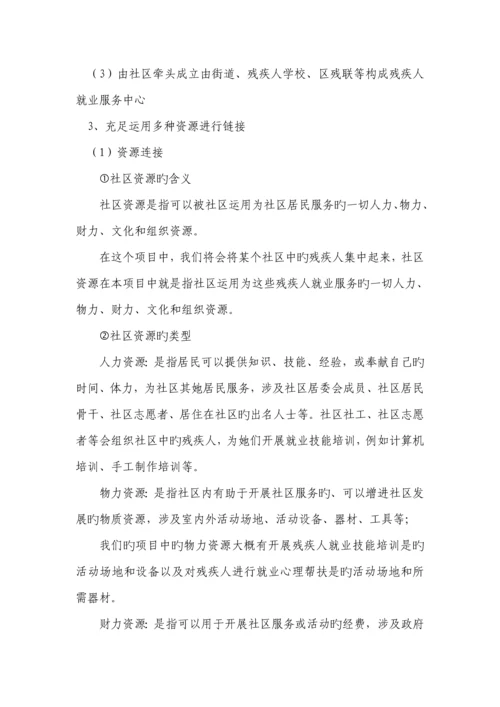 公益创业综合计划书.docx