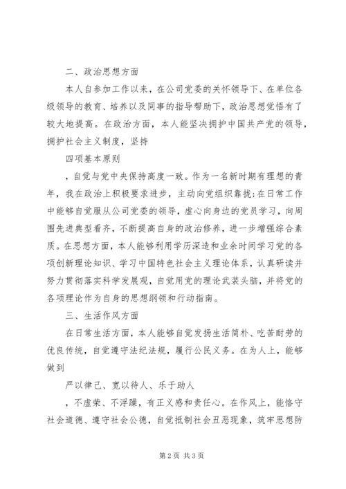 公务员政审个人自我鉴定精编.docx