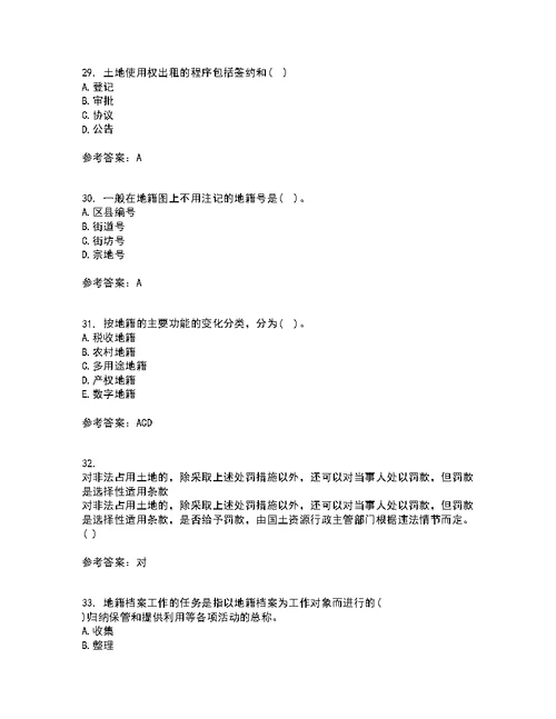土地大连理工大学21秋《管理学》期末考核试题及答案参考67