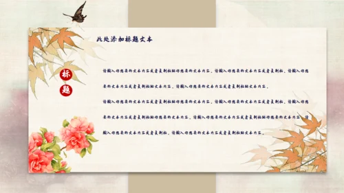 旗袍女子中国风通用PPT模板