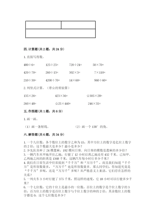 人教版四年级上册数学期末测试卷及完整答案【全优】.docx