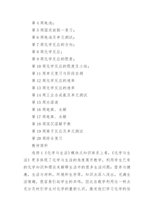 高二化学教学工作计划_20.docx