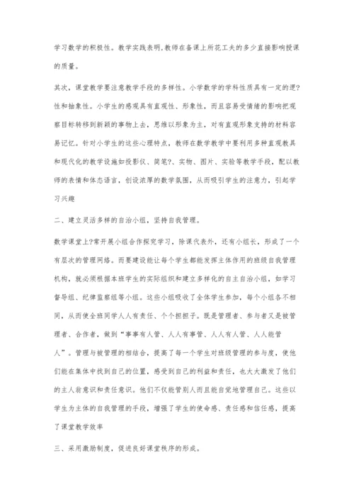 试探数学课堂教学管理初探.docx