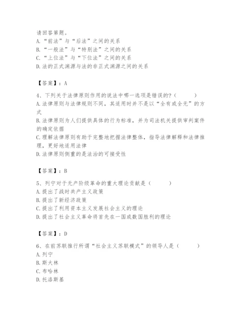 2024年国家电网招聘之法学类题库及完整答案1套.docx