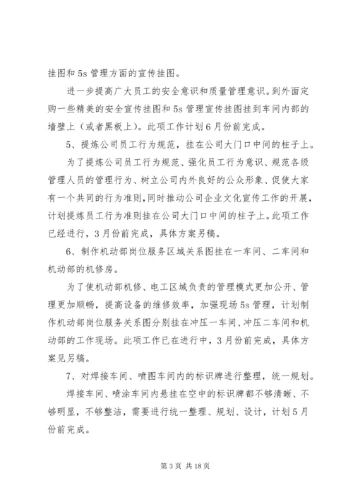 公司企业文化建设方案.docx