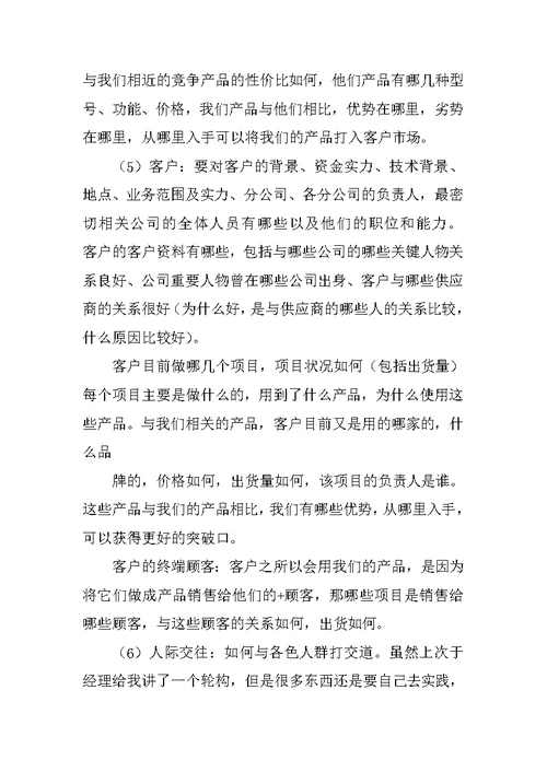 毕业实习总结 49