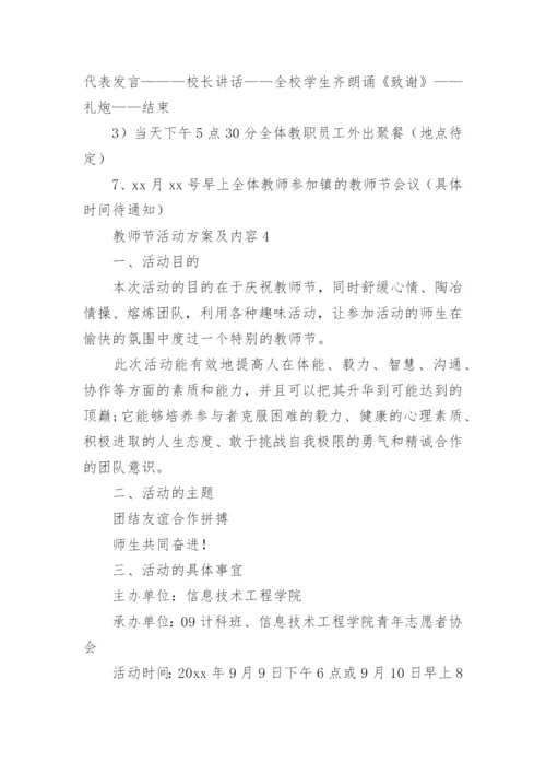 教师节活动方案及内容.docx