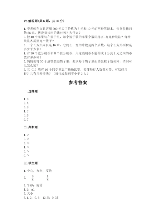人教版五年级下册数学期末考试试卷及答案【考点梳理】.docx