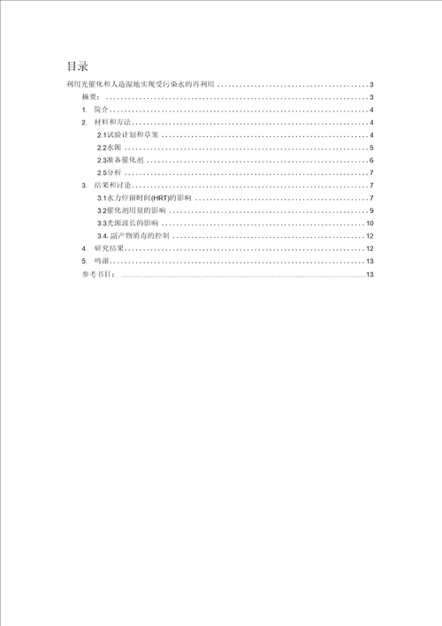 催化科学与技术论文翻译