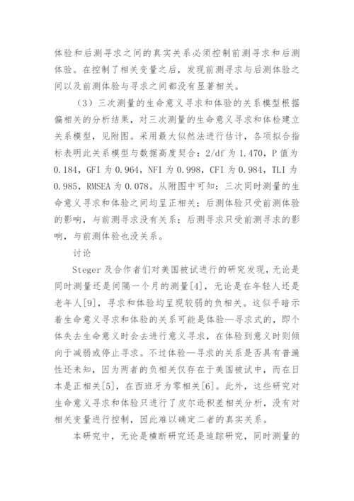 浅析学生生命意义寻求及体验的关联的生命意义论文.docx