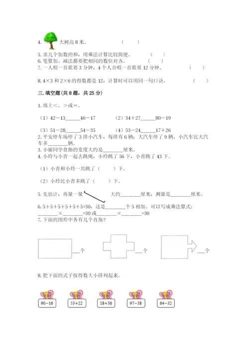 小学二年级上册数学期中测试卷精品（名师推荐）.docx