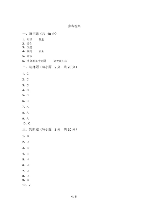 2021年部编版三年级上册《道德与法治》第二次月考试卷及答案【学生专用】