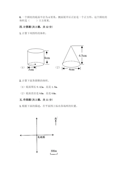 人教版六年级下册数学期末测试卷及参考答案【巩固】.docx