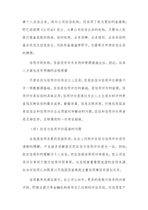 征信制度和评价制度的关系.docx