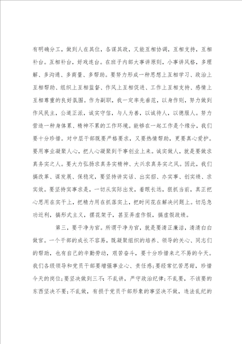 任职表态发言稿精选范文一