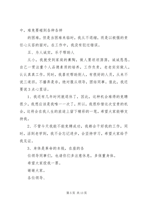 医院办公室主任竞聘演讲.docx