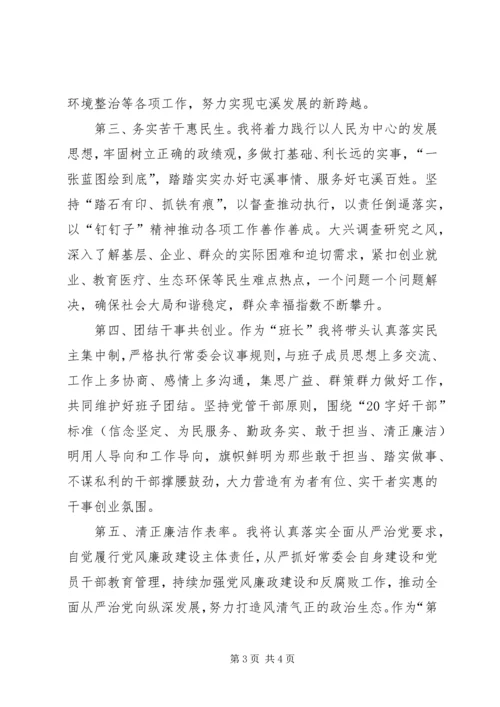 区县委书记任职发言.docx