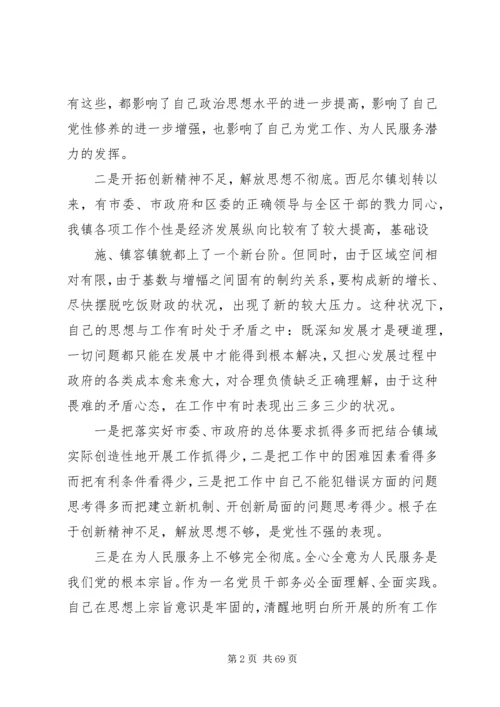 关于理想信念方面存在的问题.docx