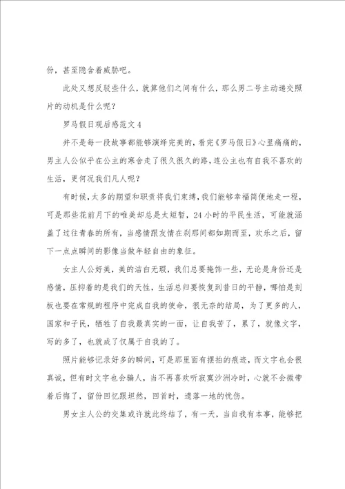 奥黛丽赫本主演罗马假日观后感范文