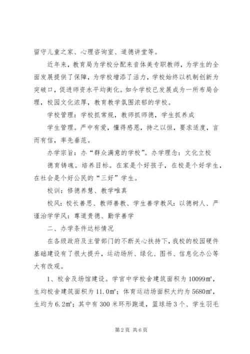 学校义务教育均衡发展工作汇报 (2).docx