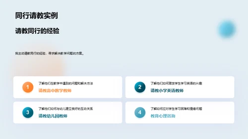 教育之道 教学心得