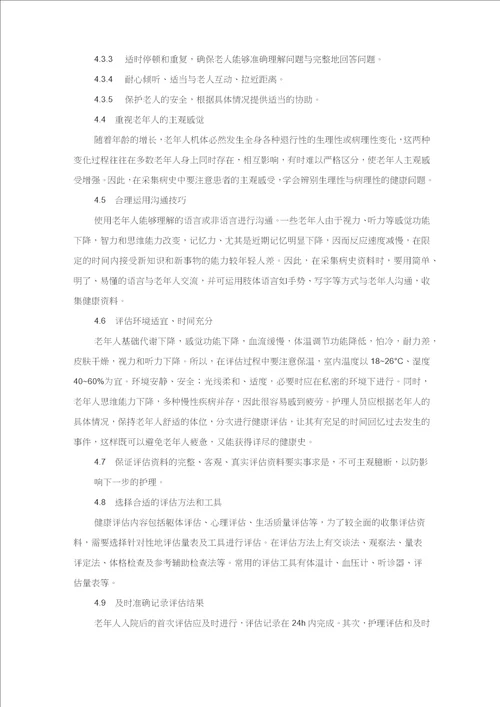 老年人能力评估项目申报方案设计