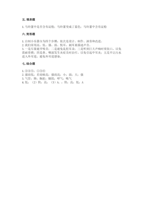教科版四年级上册科学期末测试卷加精品答案.docx
