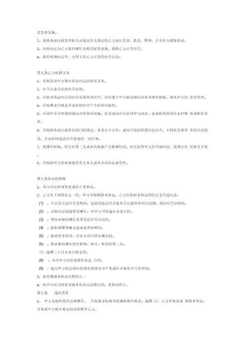 景区摊位租赁合同