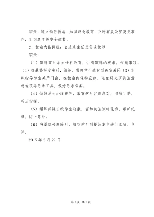 防暴恐演练方案 (3).docx