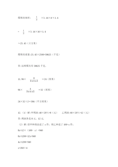 小升初数学应用题50道含完整答案（历年真题）.docx