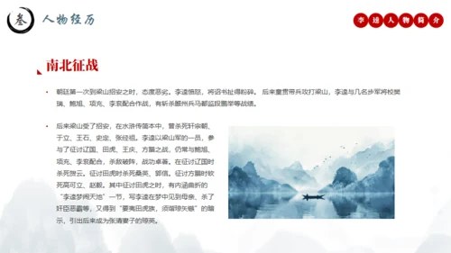 水浒传黑旋风李逵介绍通用PPT模板