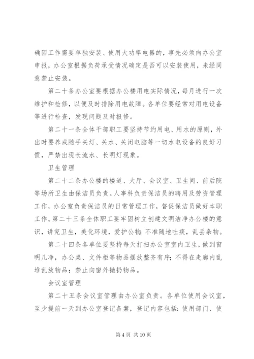 办公楼管理制度范文大全.docx