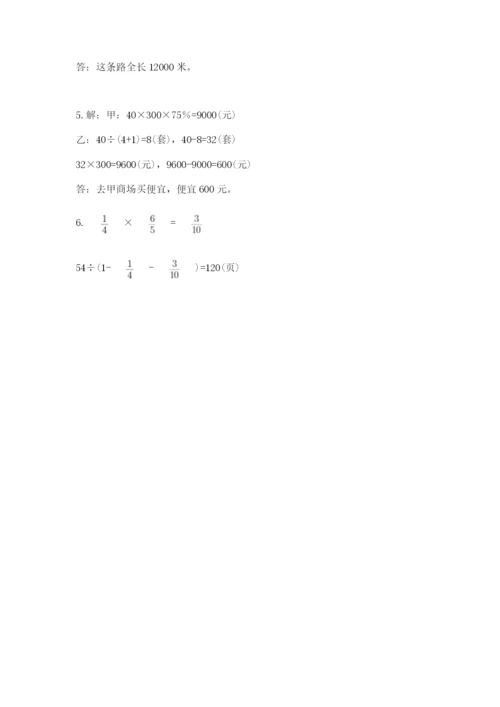 人教版六年级数学下学期期末测试题【黄金题型】.docx