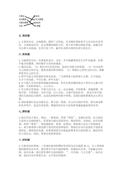 部编版道德与法治六年级下册期末测试卷附参考答案（实用）.docx