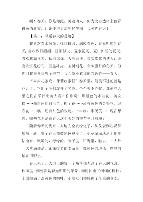 寻觅春天的足迹作文-1.docx