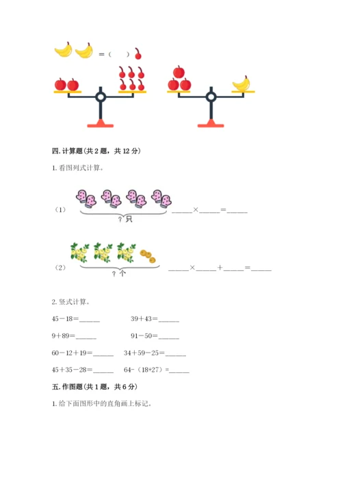 小学数学二年级上册期中测试卷含答案（突破训练）.docx