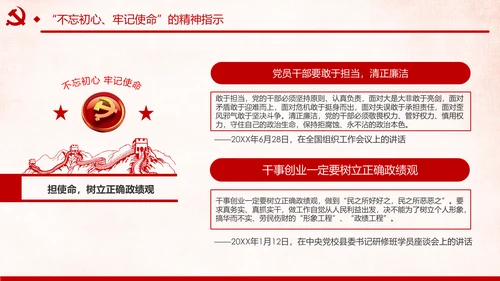 第二批不忘初心牢记使命主题教育活动党课PPT