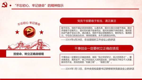 第二批不忘初心牢记使命主题教育活动党课PPT