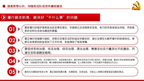 政治治警从严治警政法系统党课PPT模板