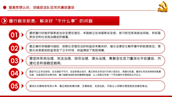 政治治警从严治警政法系统党课PPT模板