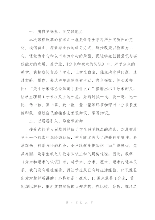 三年级数学《毫米的认识》说课稿.docx