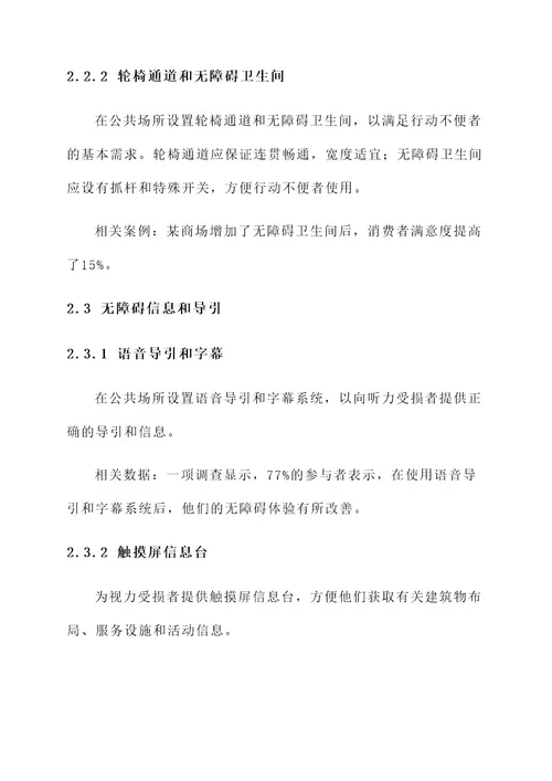 关于无障碍通道解决方案