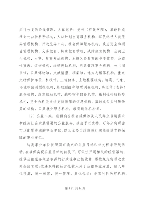 某年事业单位分类改革实施方案.docx