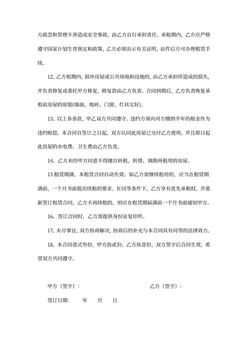 写字楼租赁合同