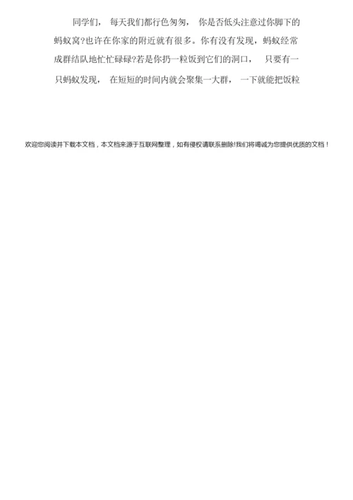 《作为生物的社会》教案设计011845.docx